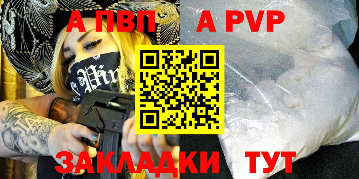 A-PVP крисы CK  Вход с VPN  APVP VHQ  A PVP мука  Заречный 