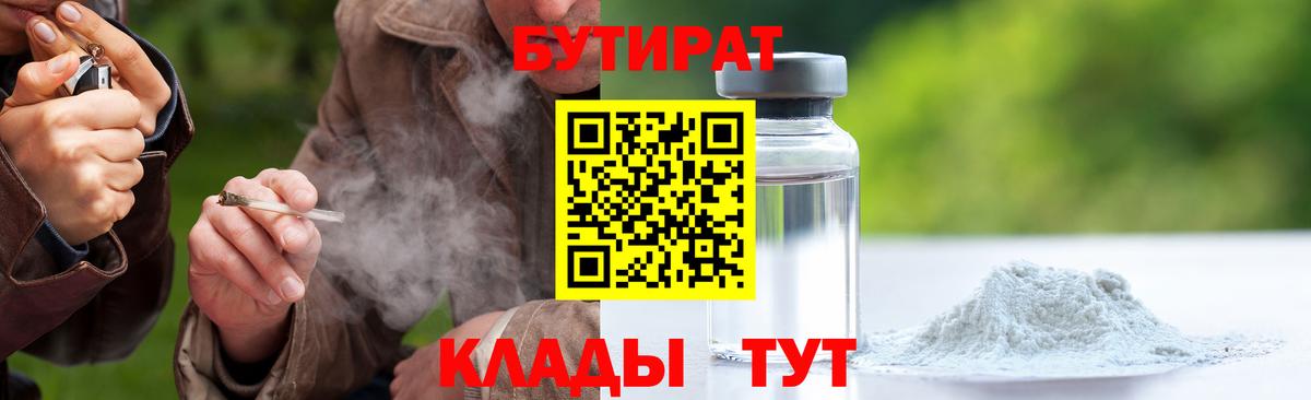 Заречный  Бутират  Вход с VPN  Бутират Butirat 