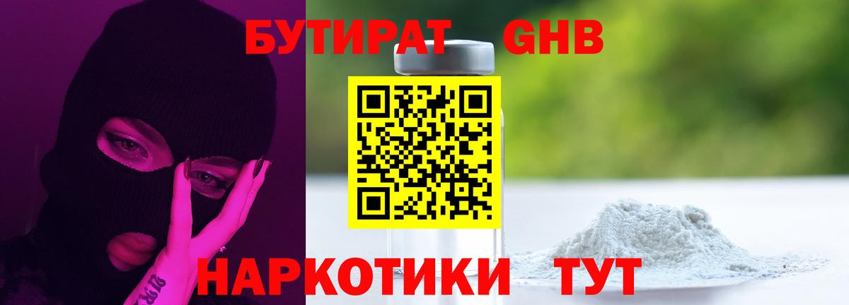 Бутират Butirat Заречный