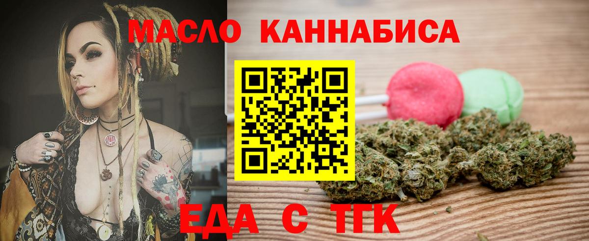Заречный  Еда ТГК марихуана  Вход с VPN 