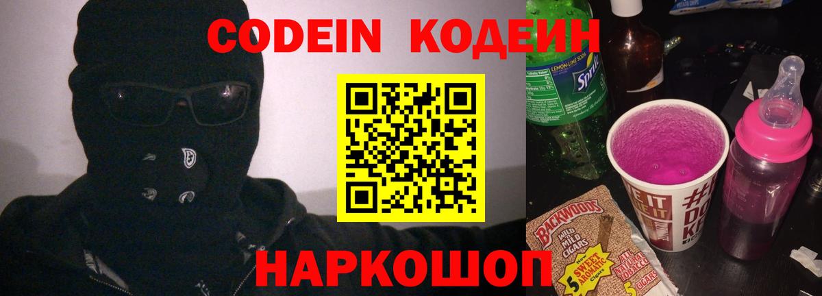 Кодеиновый сироп Lean напиток Lean (лин) Заречный
