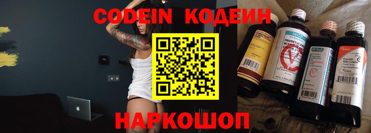 Кодеиновый сироп Lean Purple Drank  Вход с VPN  Заречный 