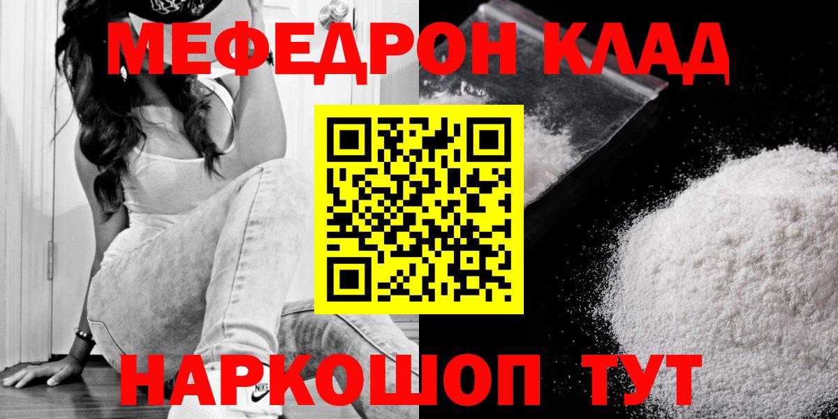 МЯУ-МЯУ кристаллы  МЕФ  купить наркотик  Заречный  Вход с VPN  МЯУ-МЯУ кристаллы 