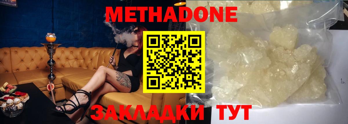 Метадон белоснежный  Метадон methadone  Вход с VPN  Заречный 